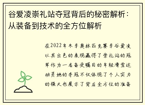谷爱凌崇礼站夺冠背后的秘密解析:从装备到技术的全方位解析 谷爱凌崇礼站夺冠背后的秘密解析:从装备到技术的全方位解析