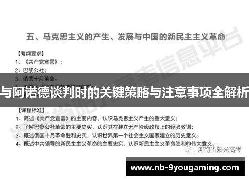 与阿诺德谈判时的关键策略与注意事项全解析 与阿诺德谈判时的关键策略与注意事项全解析