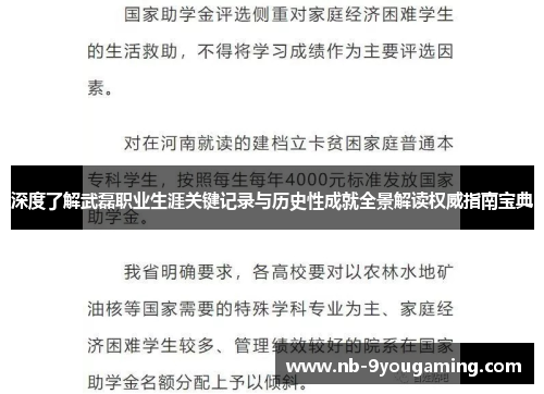 深度了解武磊职业生涯关键记录与历史性成就全景解读权威指南宝典 深度了解武磊职业生涯关键记录与历史性成就全景解读权威指南宝典