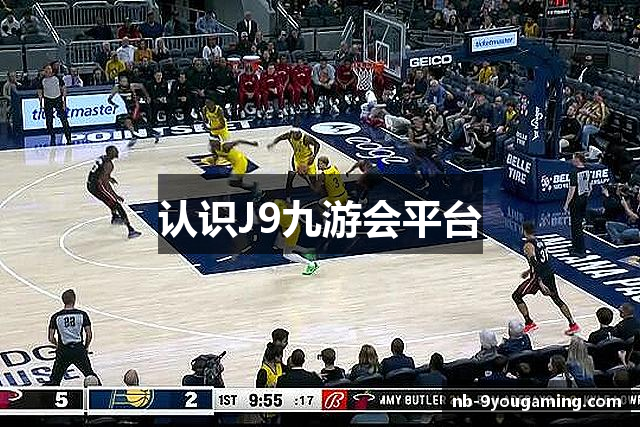 认识J9九游会平台